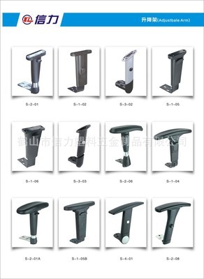 质优价廉的办公转椅扶手 信力塑料五金制品供应PU扶手与升降架XL-3046