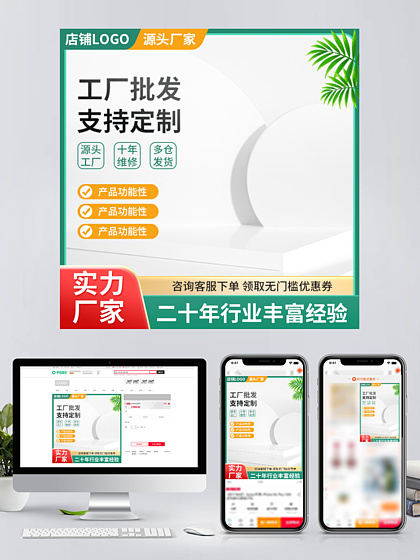 PSD家具建材电商直通车与主图素材免费获取全攻略